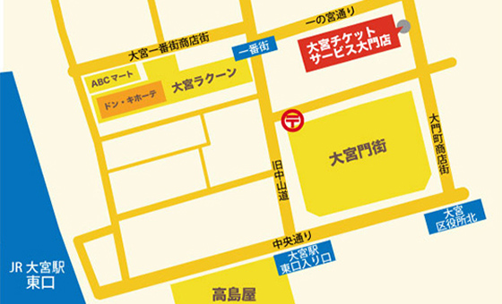 大宮チケットサービスへご来店