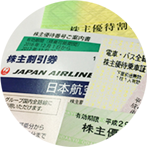 株主優待券(鉄道・航空)